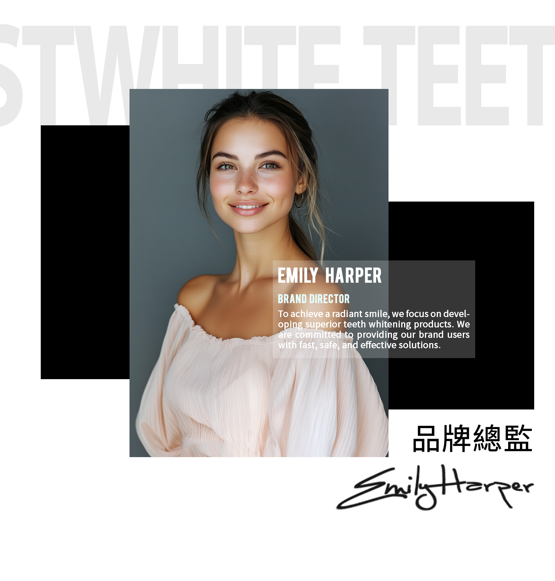 FastWhite齒速白品牌理念介紹