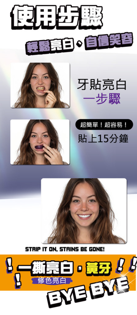 牙貼使用步驟